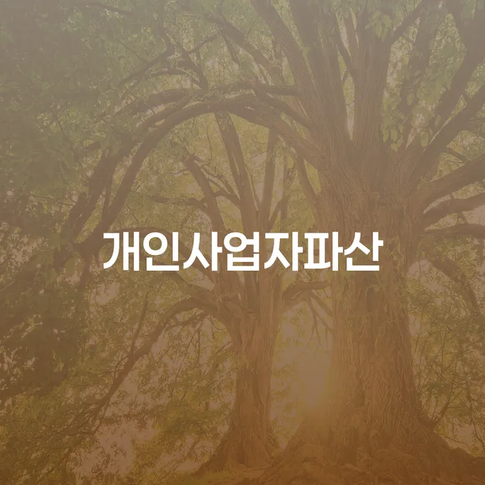 대부업체연체 워크아웃 상담으로 확인하고