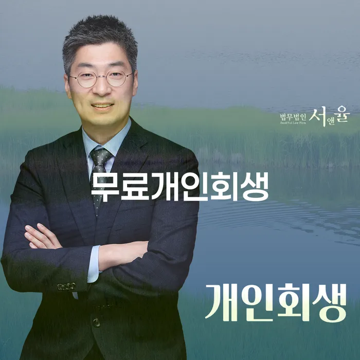 7등급직장인대출 연체 시 대출 연체 개인회생 잘 하는 법률사무소