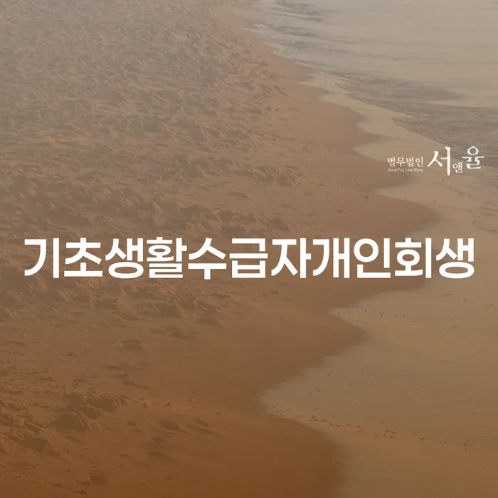 개인회생성공사례 신용회복 노하우들