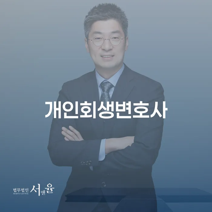 개인회생 개인회생 제도 지금알아보기