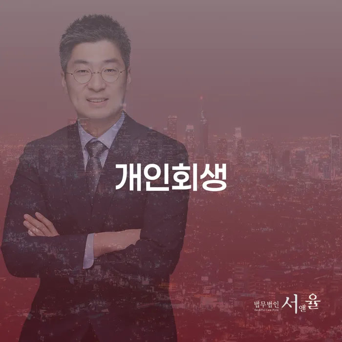 파산신고 개인회생 처리방법 절차 이해해야