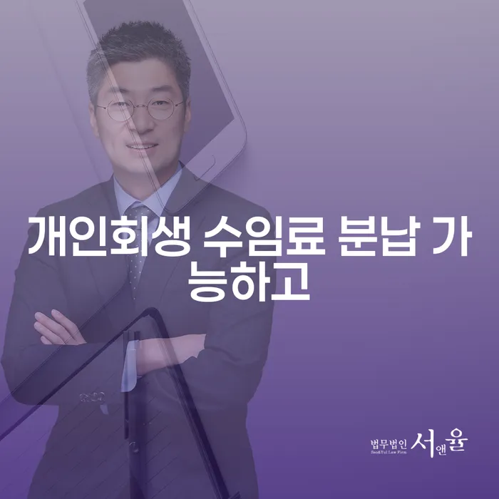 개인회생무료상담 빚청산 궁금하다면..