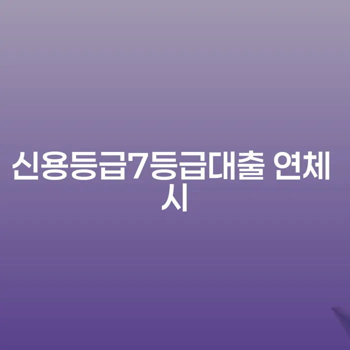 빚독촉 신용회복 성공하려면