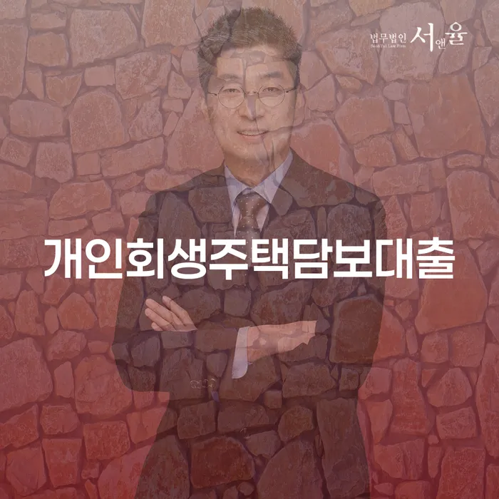 개인회생주식 대출 연체 개인회생 체크리스트
