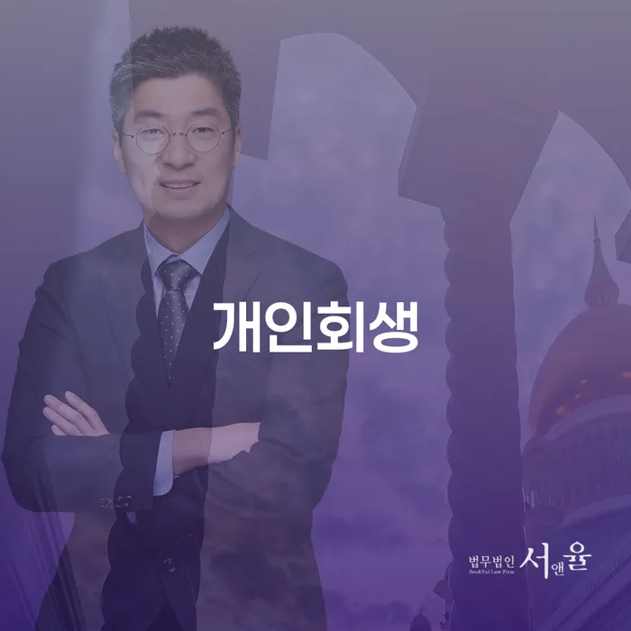 마이너스대출 연체 시 개인회생 체크리스트