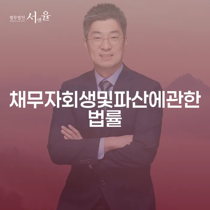 불법사채 개인회생,개인파산으로 최선의 선택