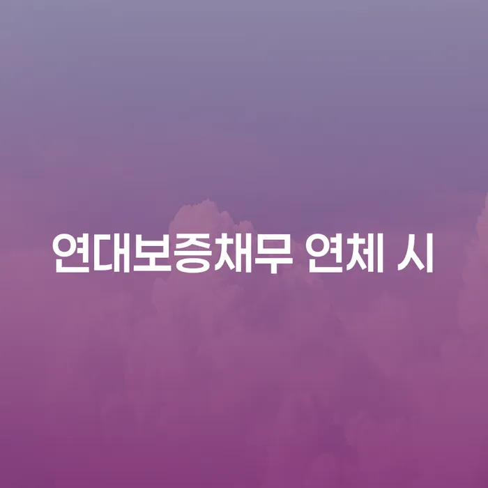 개인회생문의 추심 대응법 무료상담신청