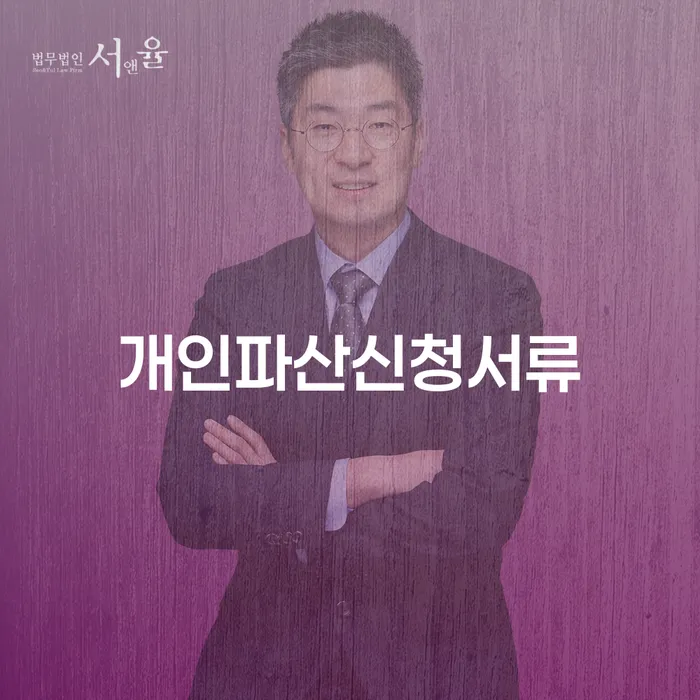 4인최저생계비 개인회생으로 해결방법 관련