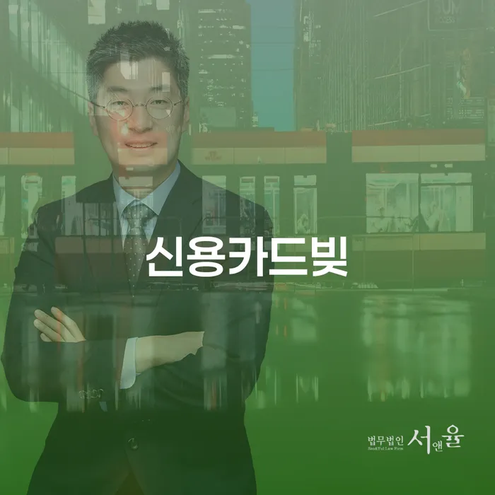 채무통합 워크아웃 무료법률상담