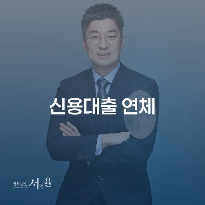 대출 연체 시 개인파산 성공하려면