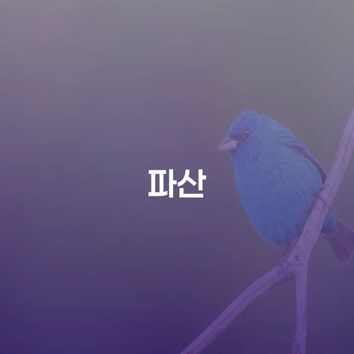 부천시 개인회생 변호사 비용 무이자 자체 분납 가능하고 연체 채무 신속해결방법 해결 할 수 있을까?