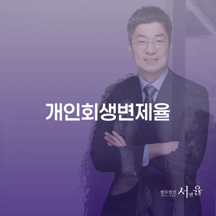 마포구 개인회생무료상담 개인파산 관련정보