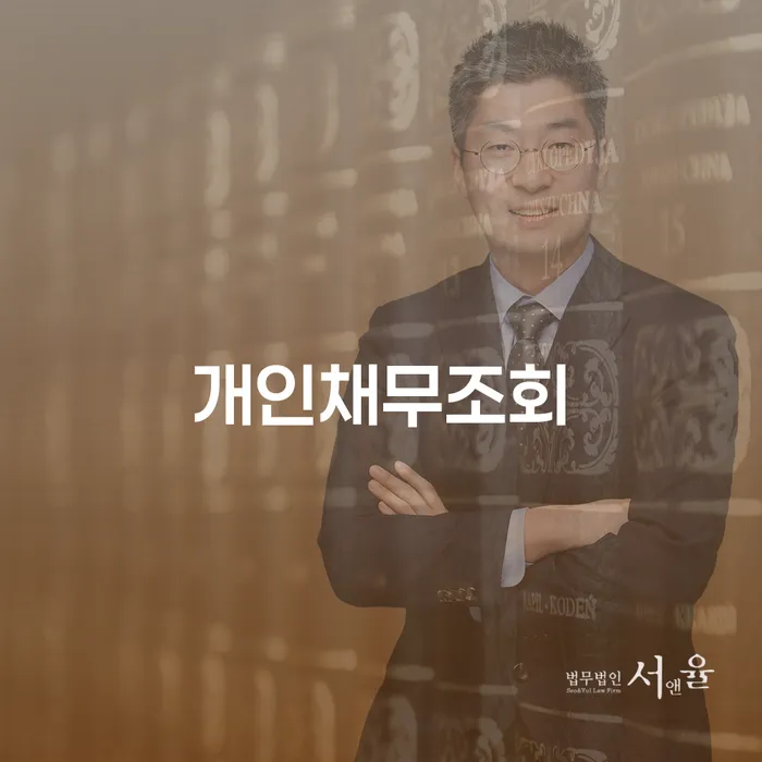 서울 파산전문변호사 연체 채무 신속해결방법 적정한