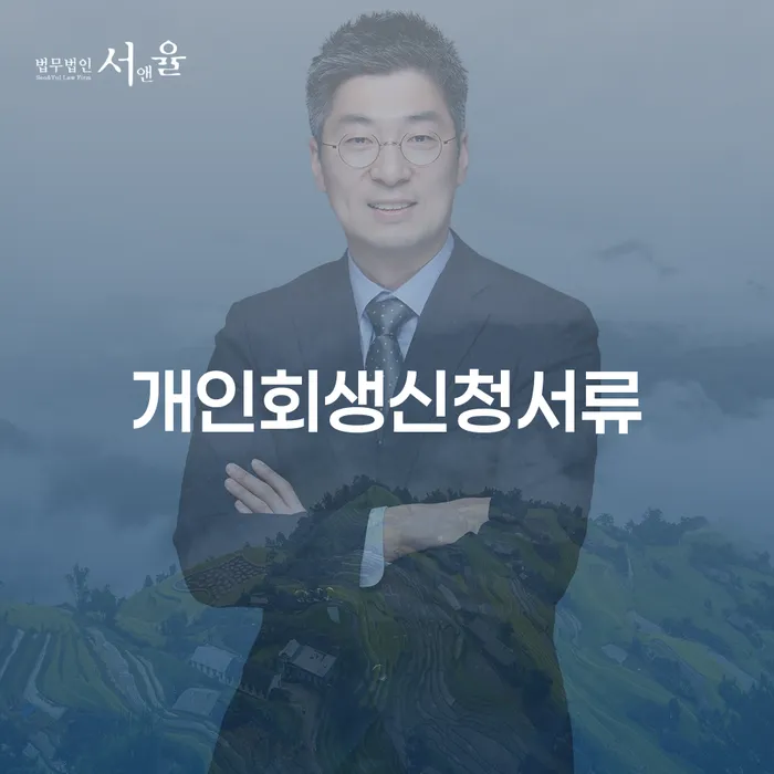완주군 개인사업자개인회생 대출 받은 돈채무조정 해결 가능합니다.