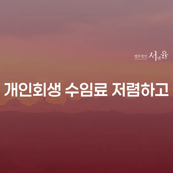 강북구 개인회생 대출 연체 개인회생 준비해야