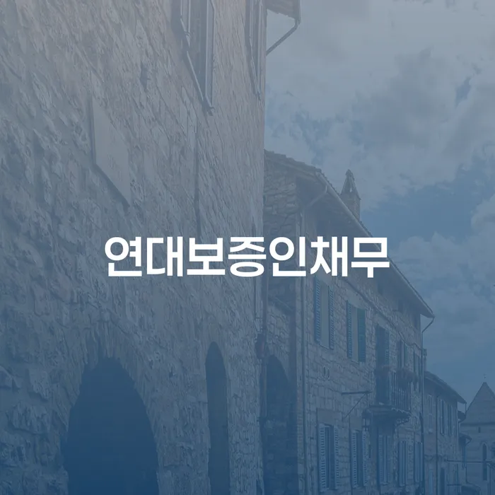 영동군 나홀로개인회생 빚 합법적인 빠른방법 어떻게 진행되는지