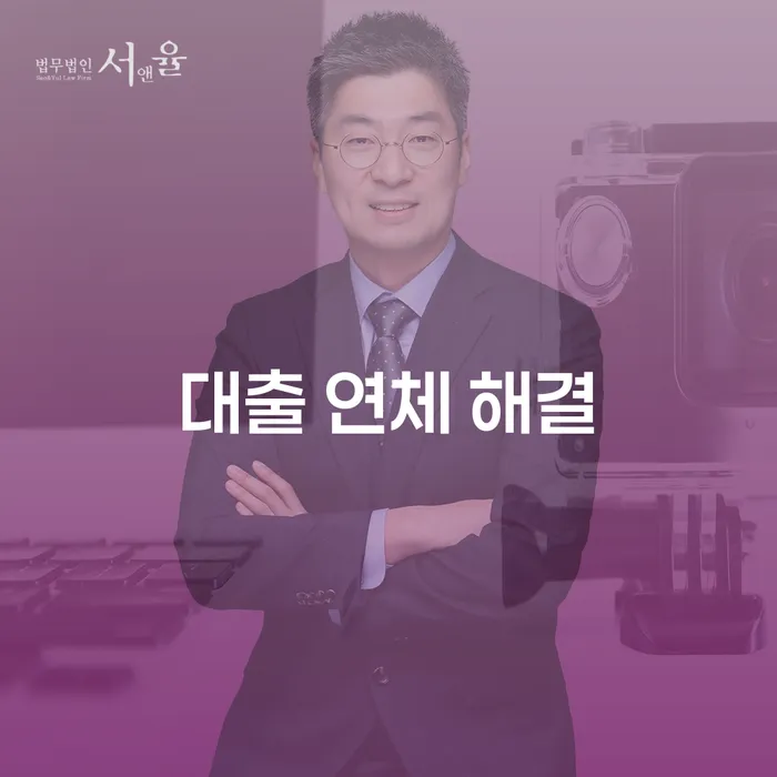 대출 연체 해결을 위한 최선의 방법은 무엇일까요?