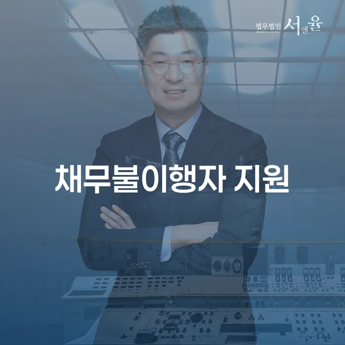채무불이행자 지원이 필요한 당신, 어떤 선택을 해야 할까요?