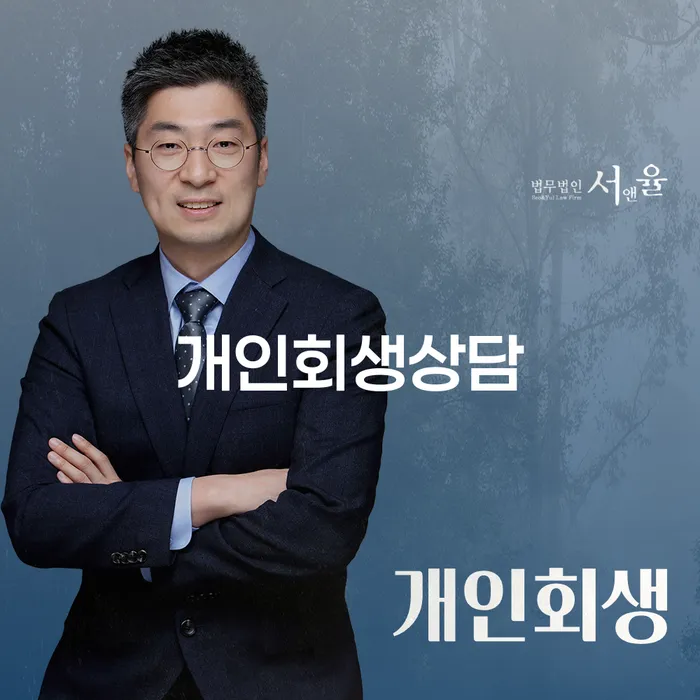 문정2동 개인회생 상담과 절차에 대한 완벽한 이해