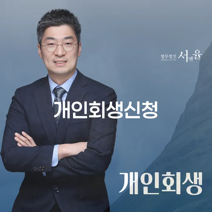 휘경2동 개인회생 신청 방법과 중요성