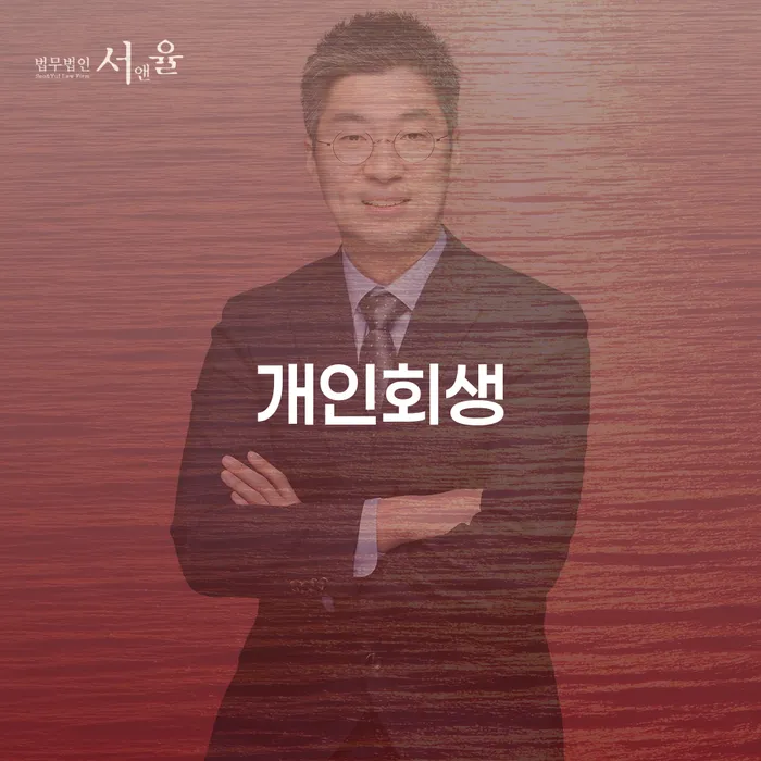 홍천군에서 개인회생 신청하는 것이 현명한 선택일까요?