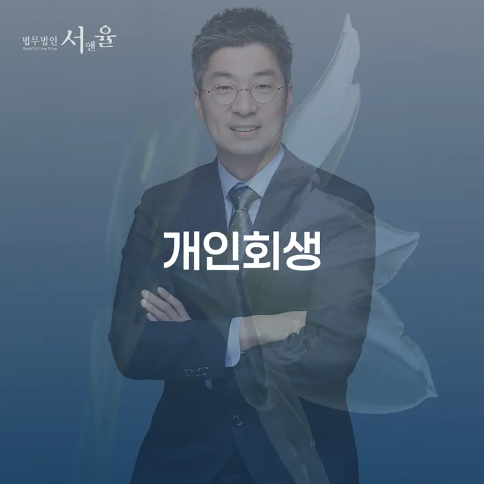 삼성동 개인회생, 어떻게 신청해야 할까요?