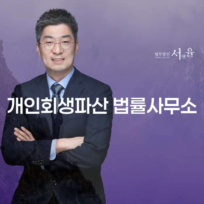 과천시 개인회생파산 법률사무소: 채무 문제 해결을 위한 올바른 선택일까요?