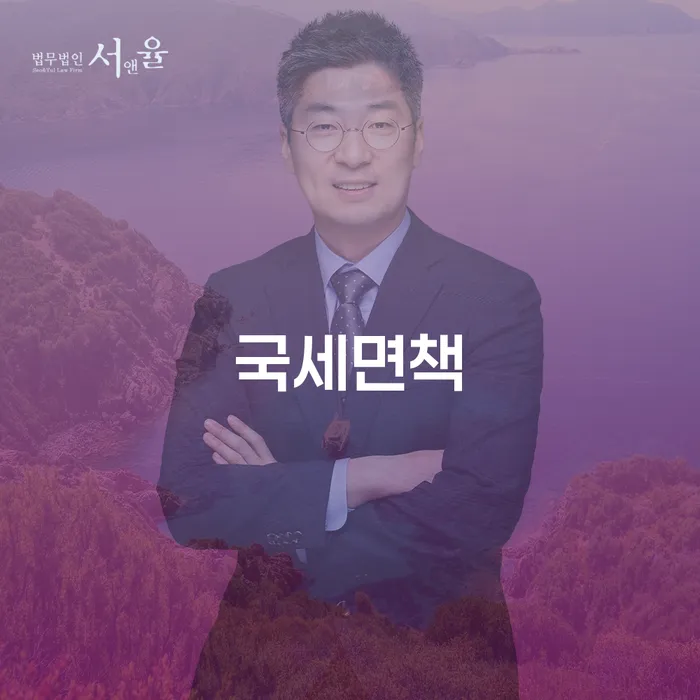 국세 체납, 해결할 수 있는 방법은 무엇일까요?