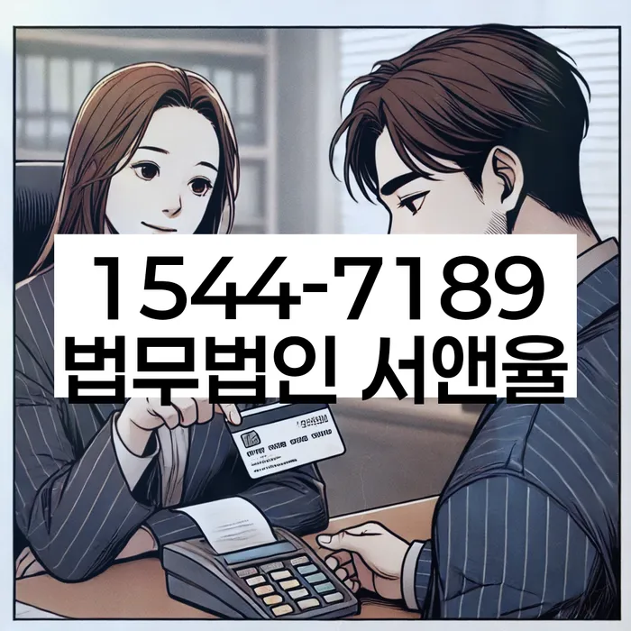 서울 용산구 신계동 폐업상담