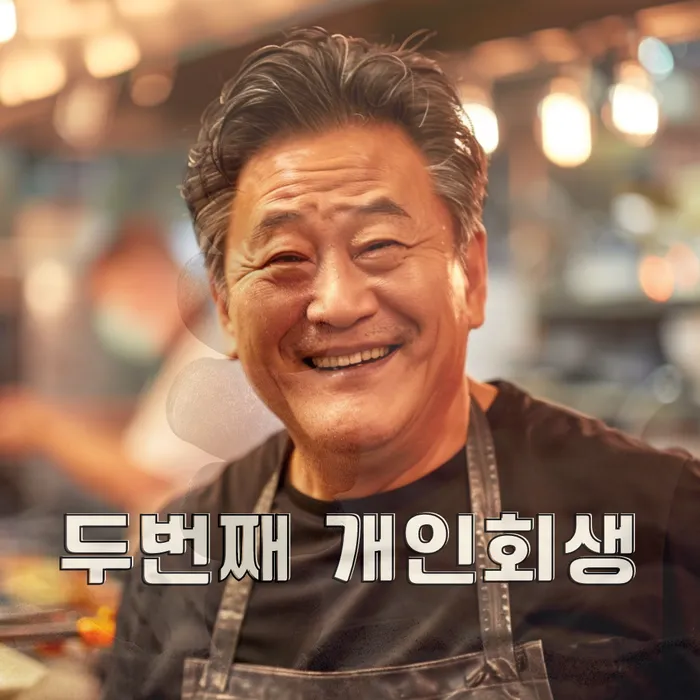 개인회생 폐지 후 재신청
