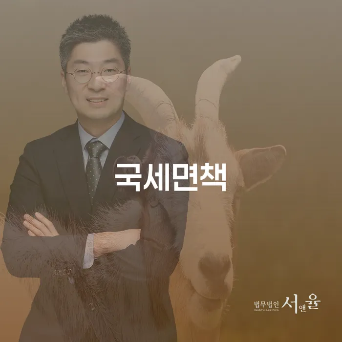 국세면책과 충주개인회생, 어떻게 해결해야 할까요?