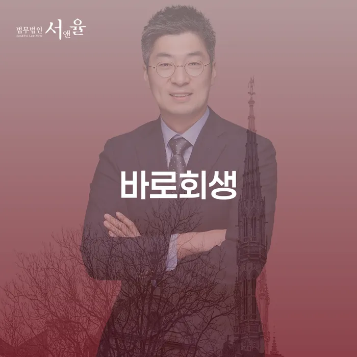 바로회생과 파산상담, 당신의 경제적 자유를 되찾을 방법은?