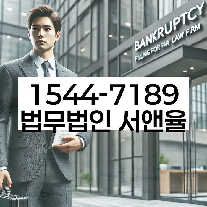 사하구 개인회생사무소